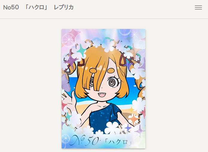 大量に購入されたレプリカの一つ「ハクロレプリカ」 ハクロレプリカ