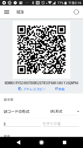 NEM ウォレット画面 NEMウォレット画面