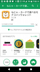 もにゃアプリダウンロード画面 もにゃアプリダウンロード画面