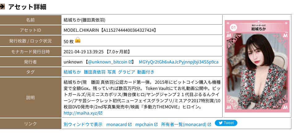 結城ちか(雛田真依羽)さんがグラビアカードの第一弾/画像はモナツー様より 結城ちか(雛田真依羽)さんがグラビアカードの第一弾