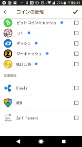 コイン追加画面 NEM コイン追加画面 NEM