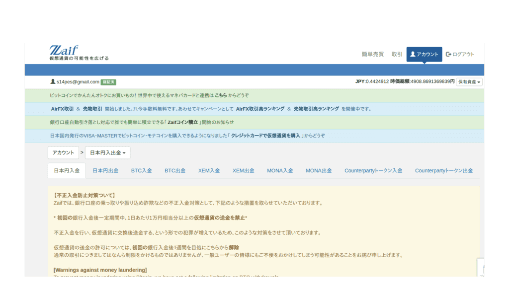 Zaif画面 f:id:Ocknamo_crypt:20170508231016p:plain:w600