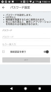 パスワード設定 パスワード設定