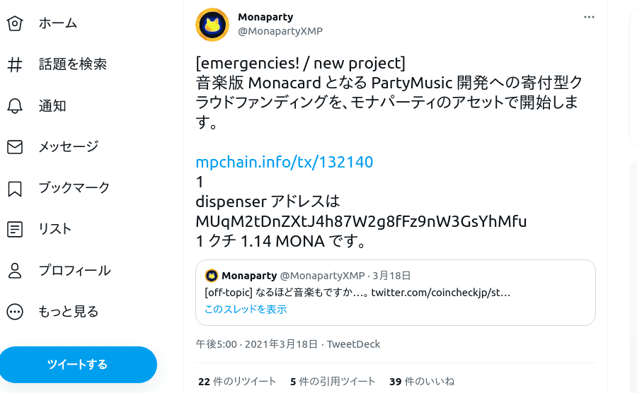 パーティーミュジッククラウドファンディングのツイート パーティーミュジッククラウドファンディングのツイート