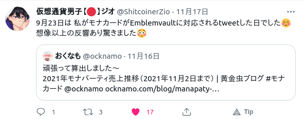 フィードバックありがとうございます 9月23日は 私がモナカードがEmblemvaultに対応されるtweetした日でした 想像以上の反響あり驚きました