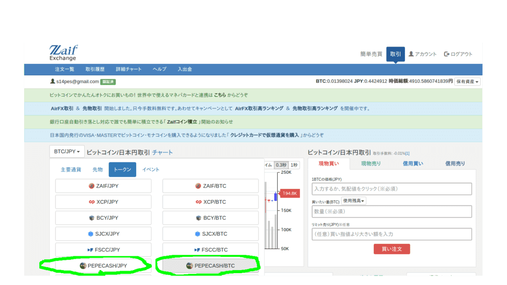 Zaif画面 f:id:Ocknamo_crypt:20170508230927p:plain:w600