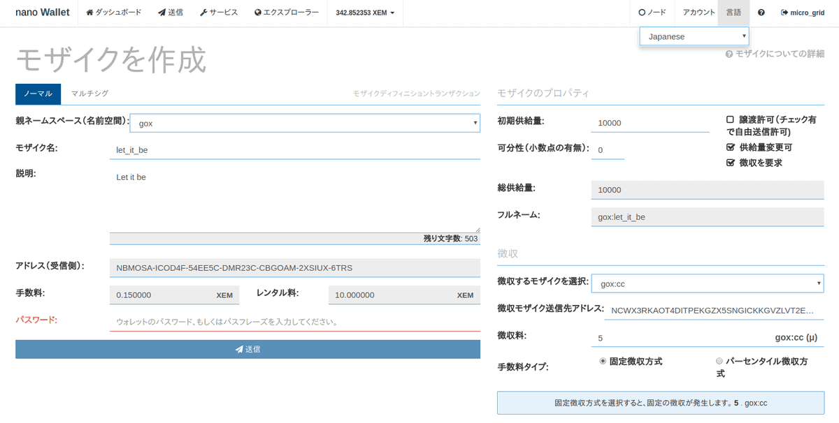 NEMの公式クライアントであるNANOWalletでのモザイク作成画面 NEMの公式クライアントであるNANOWalletでのモザイク作成画面