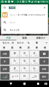 もにゃをアプリストアで検索。偽物には注意しよう。 もにゃをアプリストアで検索