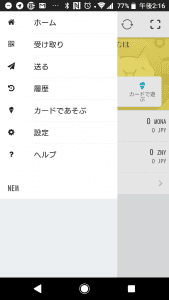 ホームメニューの下の方に NEM が追加されている。 ホームメニュー